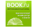 BOOK.ru - электронно-библиотечная система